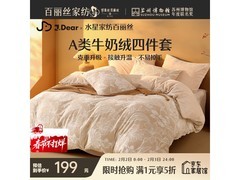 百丽丝×JDear京东联名牛奶绒四件套5折抢