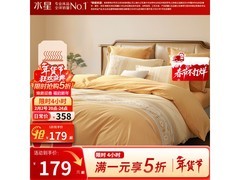 水星家纺1.2米全棉磨毛四件套仅179元