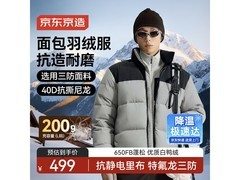 京东京造男士冬款三防羽绒服5折购