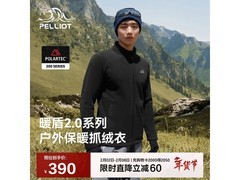 伯希和暖盾2.0男抓绒衣限时特惠