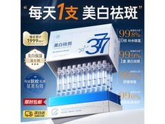 RUYI 377美白次抛精华液京东秒杀23.41元