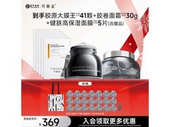 COLLGENE重组胶原蛋白三件套，低至262元！