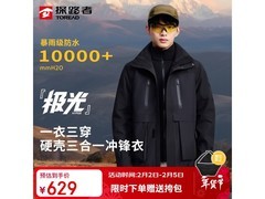 探路者三合一冲锋衣京东特惠低至539元