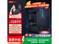 联想拯救者刃7000K主机直降叠加满减