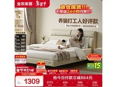 全友皮艺软包床限时特惠