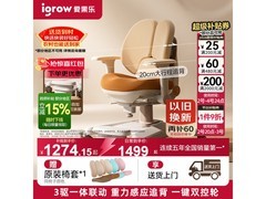 爱果乐星舰Ultra学习椅低至1095元抢