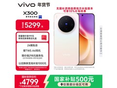 vivo X300 5G幸运彩限时特惠