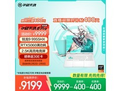 华硕天选6 Pro锐龙版游戏本直降2337元