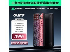 迈从G87黑莓粉炽焰轴键盘京东8.5折！