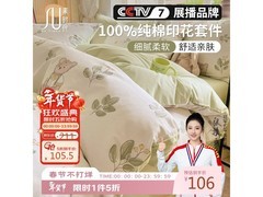素时代1m纯棉四件套，到手仅104元