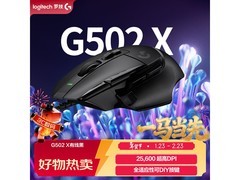 罗技G502 X黑色游戏鼠标直降56元