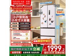华凌400L法式风冷冰箱1529元
