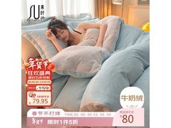 素时代牛奶绒四件套半价抢