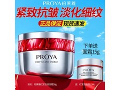 珀莱雅50g红宝石面霜，到手仅需97元！