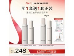 优时颜冷光修护套装特惠