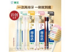 狮王成人牙刷8支装，京东特价低至46.8元