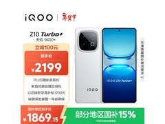 iQOO Z10 Turbo+ 5G手机直降500元