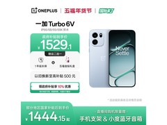 一加Turbo 6V手机优惠，到手仅1444元