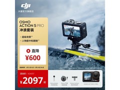 大疆Osmo Action 5 Pro相机直降千元赠套装