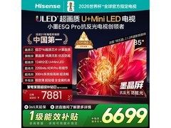 海信85E5Q - PRO电视京东钜惠，低至6410元