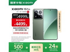 小米15 Pro 5G手机直降，低至2396元