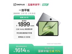 一加平板11.61英寸高刷护眼屏