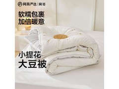 网易严选大豆纤维冬被97.36元