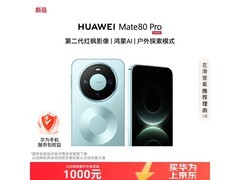 华为Mate 80 Pro云杉绿限时特惠