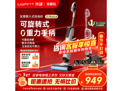 UWANT 2.0Pro洗地机897元