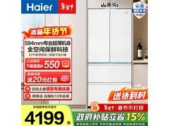 海尔485L风冷冰箱，到手仅3891元