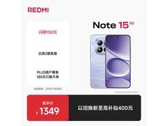 红米Note15 Pro 5G手机到手仅1031元