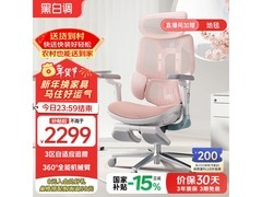 黑白调E3人体工学椅，到手价低至1764元