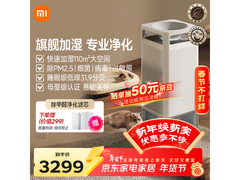 米家3Max净化加湿器京东特惠，低至2699.1