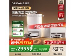 追觅S50Max扫地机器人水箱版