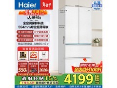 海尔485L风冷多门冰箱，到手仅3960元