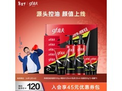 高夫男士护肤套装新年特惠，59元带回家！