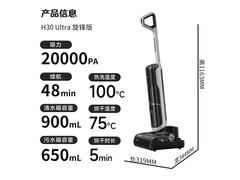 追觅H30 Ultra洗地机直降301元