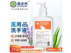 康必利600ml医用洗手液，券后21.88元！