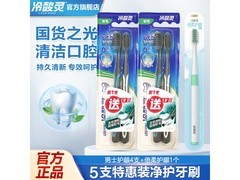 冷酸灵小宽头炭丝牙刷5支9.8元