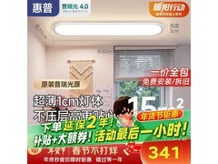 惠普走廊吸顶灯秒杀290元
