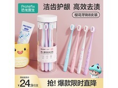 恐龙医生成人抗敏牙刷8支仅12.9元