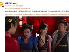 仙剑奇侠传三白天重播收视稳健，经典角色历久弥新引观众重温