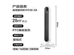 艾美特WP28-X8暖风机限时7折