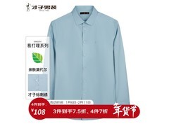 才子莫代尔长袖衬衫68.63元