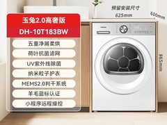 东芝10kg热泵干衣机天猫直降5000+