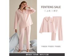 芬腾纯棉情侣睡衣，到手仅需 99 元！