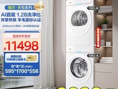 海尔天悦洗烘套装直降4928