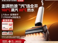 UWANT友望云朵蒸汽洗地机直降12000