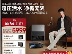 追觅X50扫拖一体机限时特惠