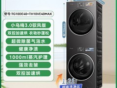 小天鹅小乌梅3.0洗烘套装天猫低价促